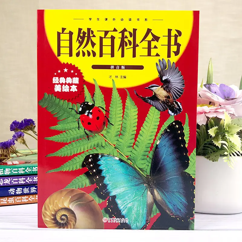 Рисунок 2 - Естественная энциклопедия