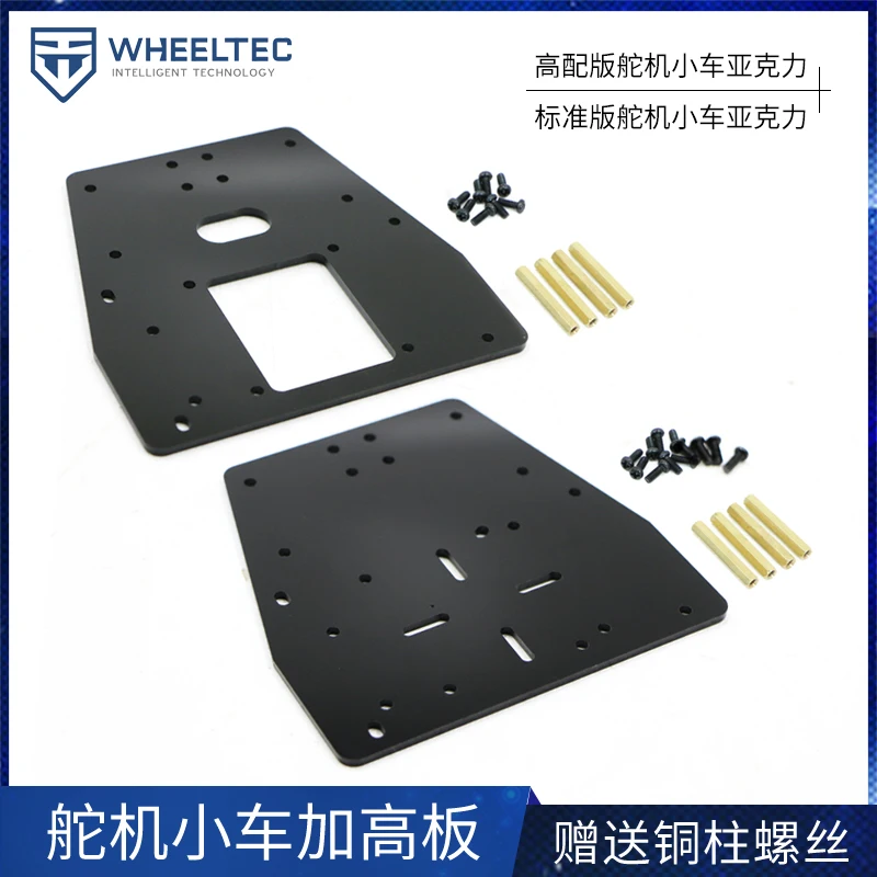 

Steering Gear Trolley Upper Acrylic Support Plate Intelligent Trolley Support