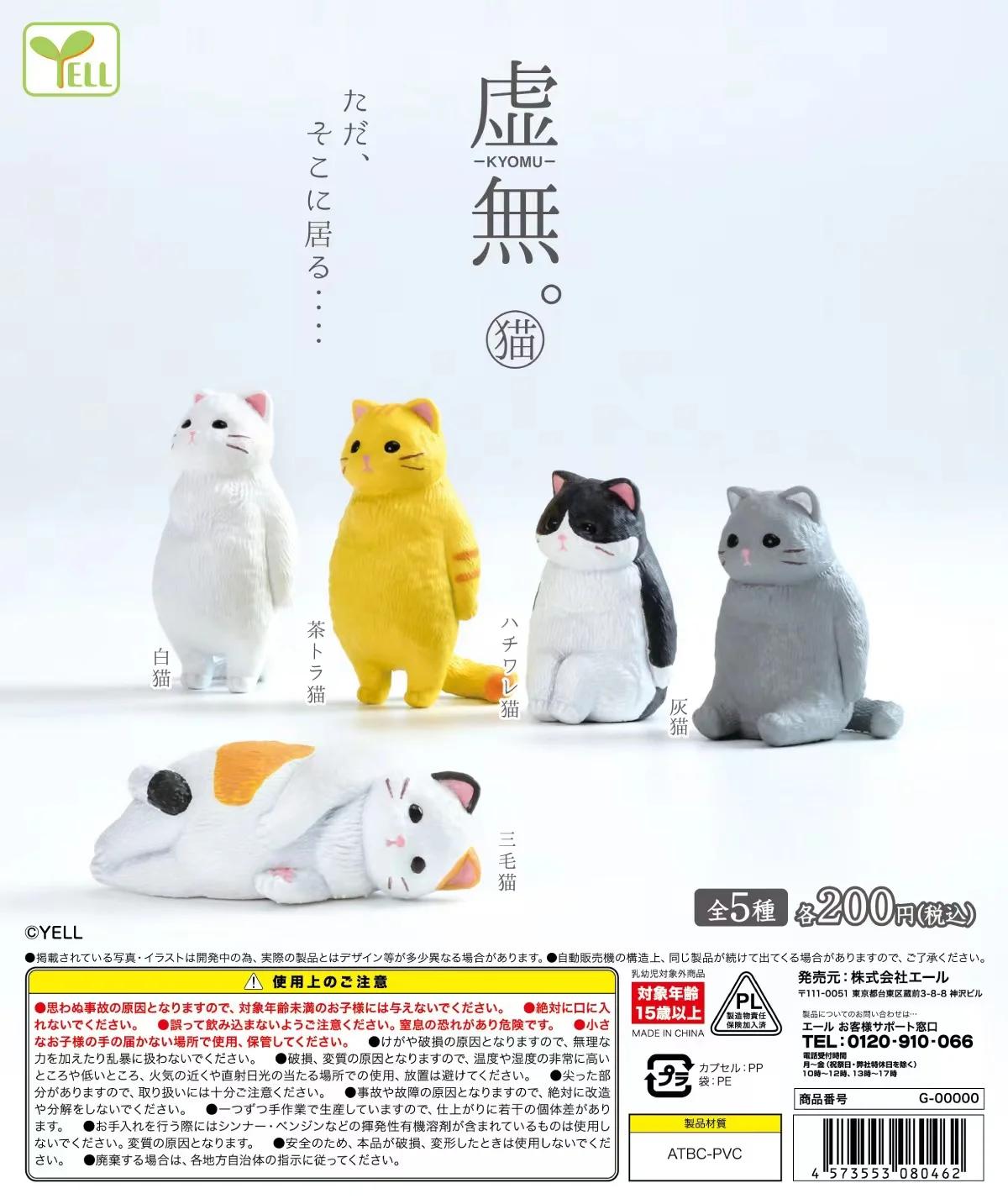 Yell World Capsule Toys Void. Gatto Carino Kawaii Tabby Hachiware Neko Trancing Gashapon Figure