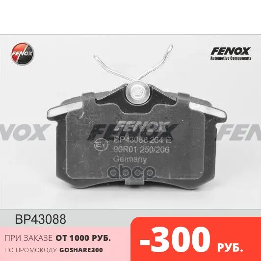 Колодки тормозные задние AUDI A4 (B6 B7) A6 (C5) / VW Passat Golf Jetta CITROEN C2 PEUGEOT 405 FENOX арт. BP43088 |