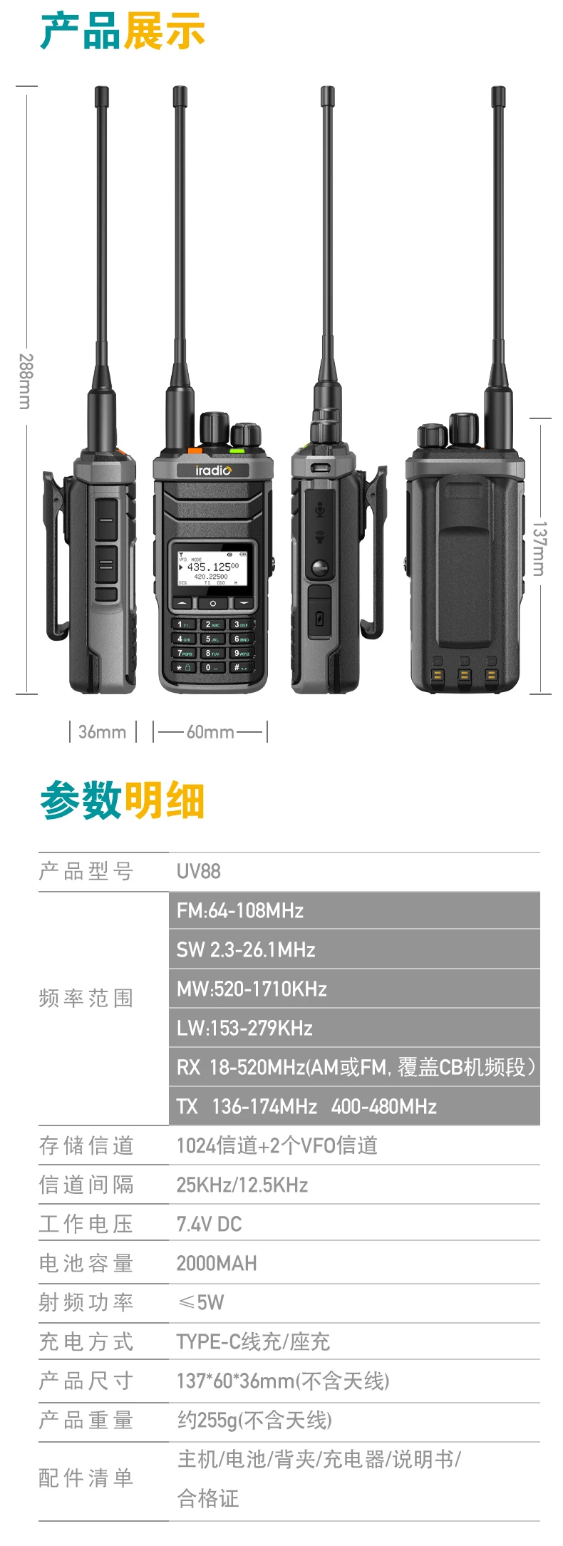 Idio UV88 comes with shortwave reception, shortwave, medium wavelength and full band reception of 1024 channels. 2