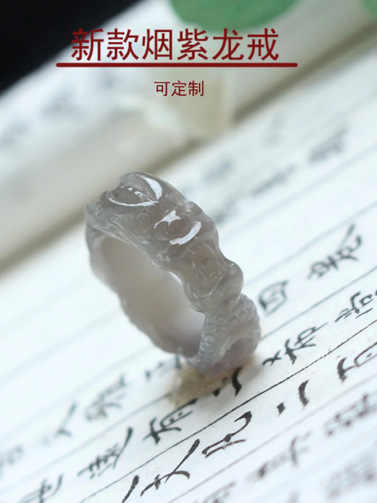 

Кольцо с драконом с надписью «Happy Year of the Dragon Hetian» может быть изготовлено на заказ для мужчин и женщин, новинка, оригинальный классический ледяной дым фиолетовый zod