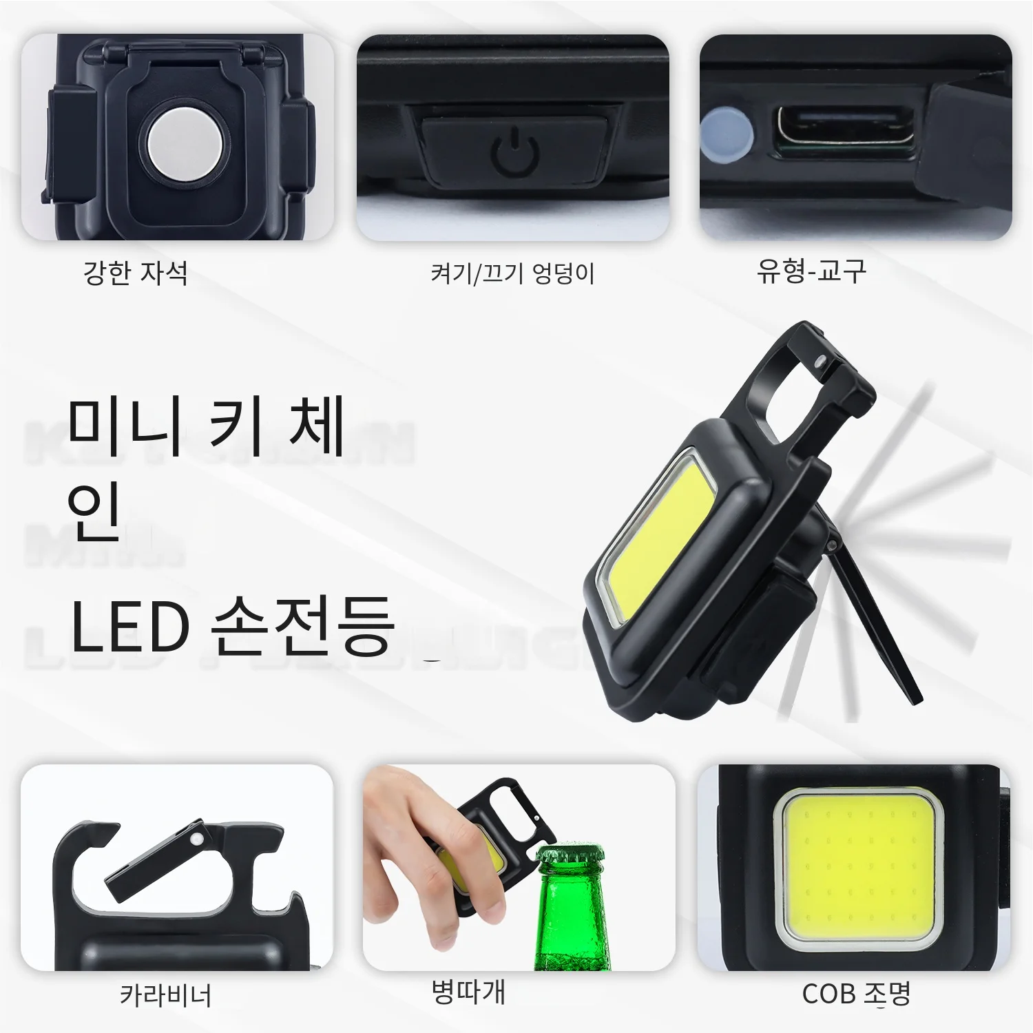 COB 랜턴 다기능 휴대용 손전등 포켓 작업 라이트, 야외 캠핑 낚시 등산 LED 라이트 병따개, 미니 휴대용 캠핑 램프