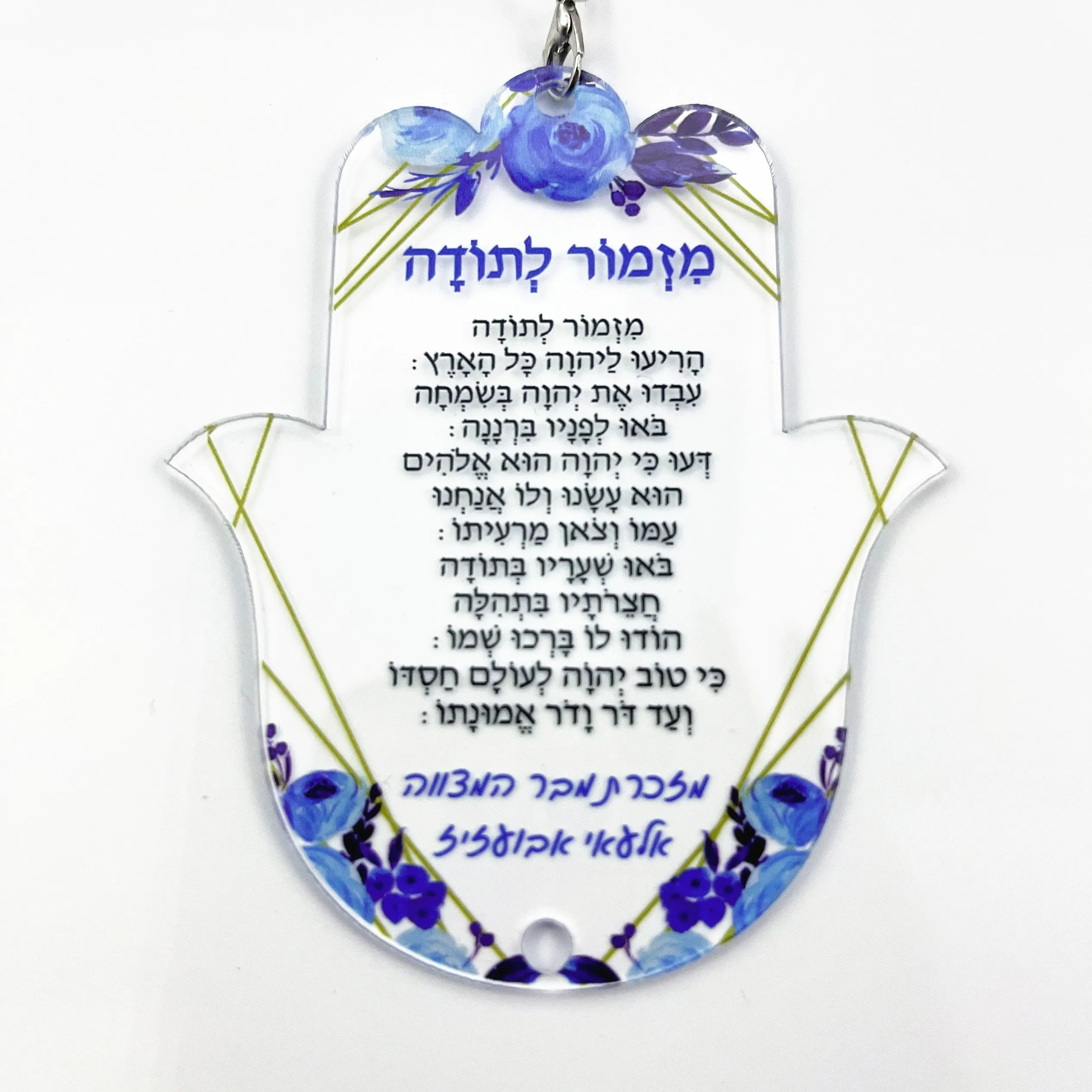 10PCS A Hymn of Thanks Jewish Prayer Card Hasma Personalize Hebrew Wedding and Bar Mitzvah Souvenir Card with Keychain