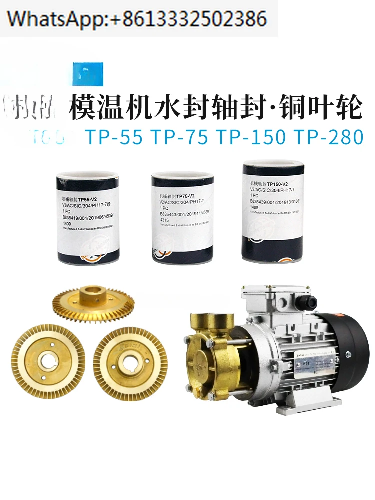 

Mold temperature machine water pump water seal shaft seal copper impeller TP-55TP-75TP-150TP-280