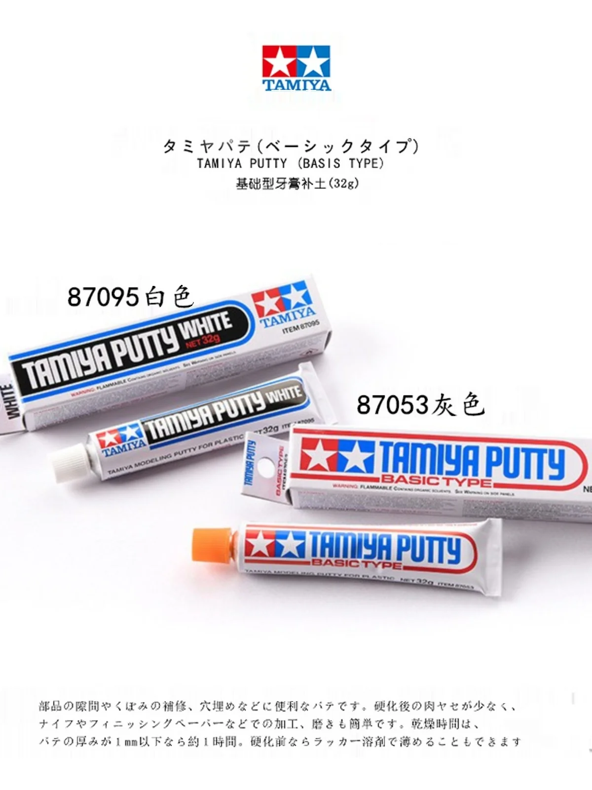 Tamiya 87053/87095 Modeling tool Toothpaste putty  white and gray 32g  11 2