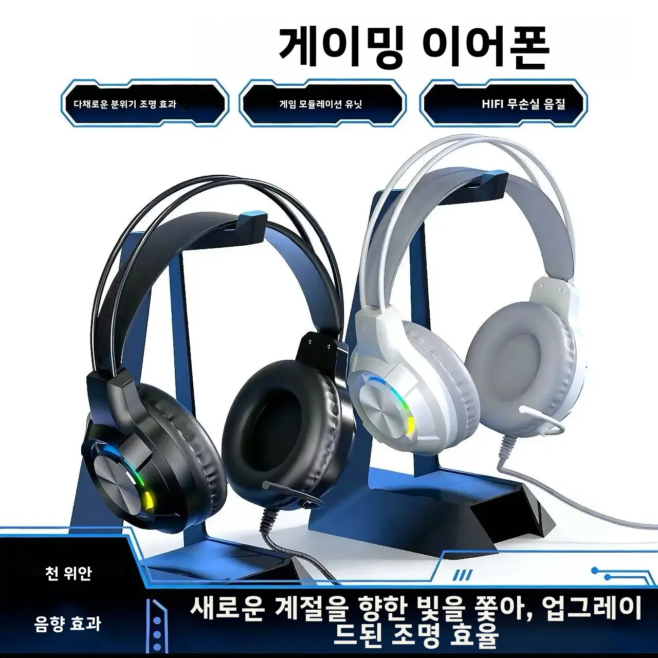 소이토 유선 게이밍 헤드셋 (마이크 LED 조명, 딥 베이스, 노이즈 캔슬링, 오버이어 헤드폰, PC/노트북용, 블랙&화이트)