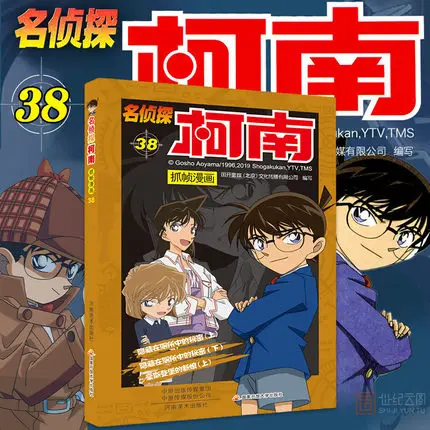 1 livre Vol.1 détective Conan Color Manga, livre chinois japonais