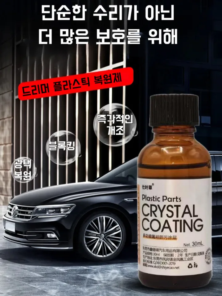 새 차 같은 깨끗한 마무리를 선사하는 자동차 리뉴얼 코팅제