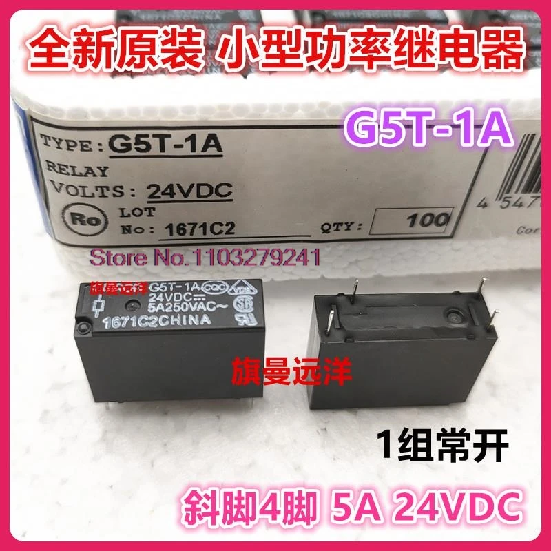 

（10PCS/LOT） G5T-1A 24VDC 24V 5A DC24V