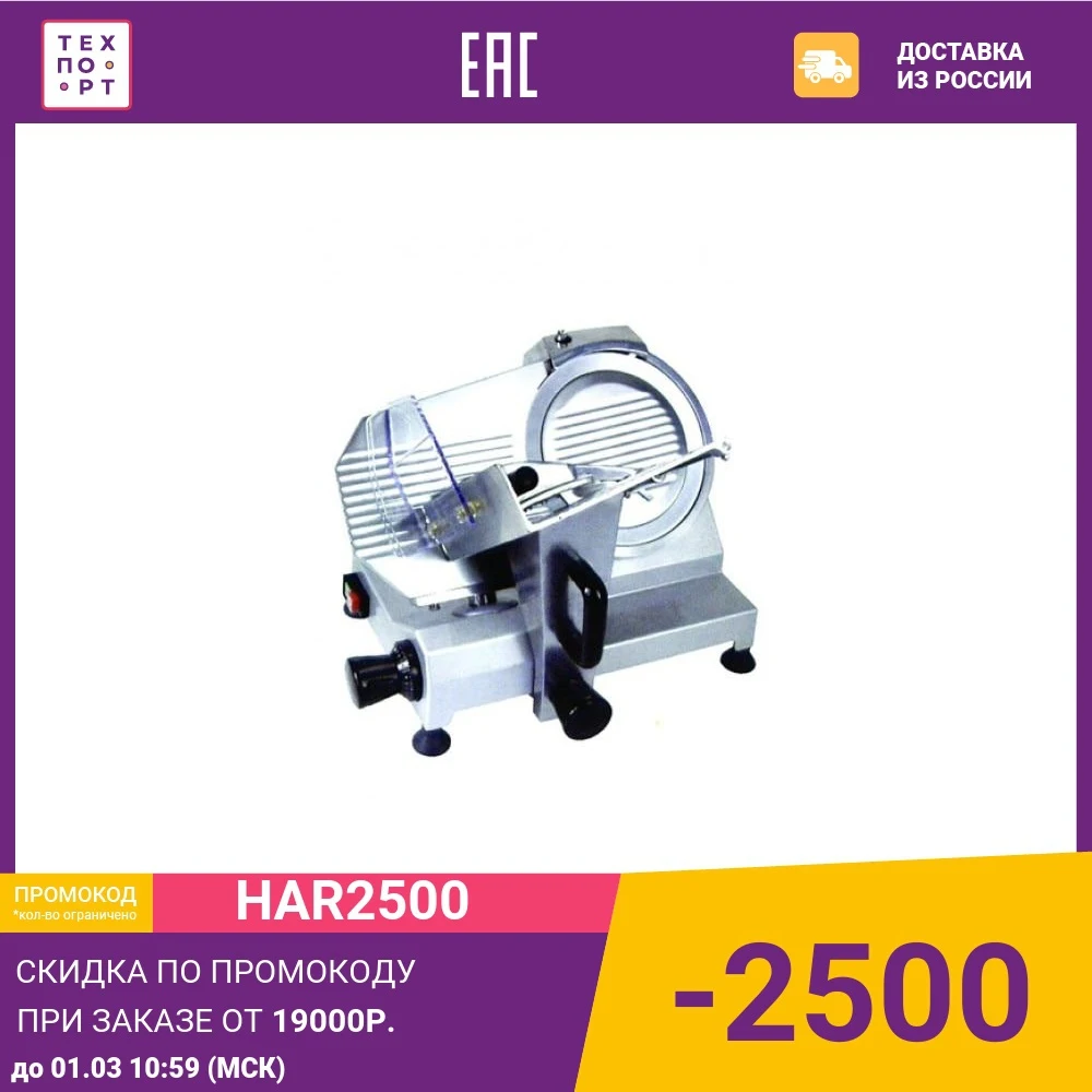 Slisser Gastrorag HBS-250 kitchen appliances Electric Slicers Cooking Home | Бытовая техника