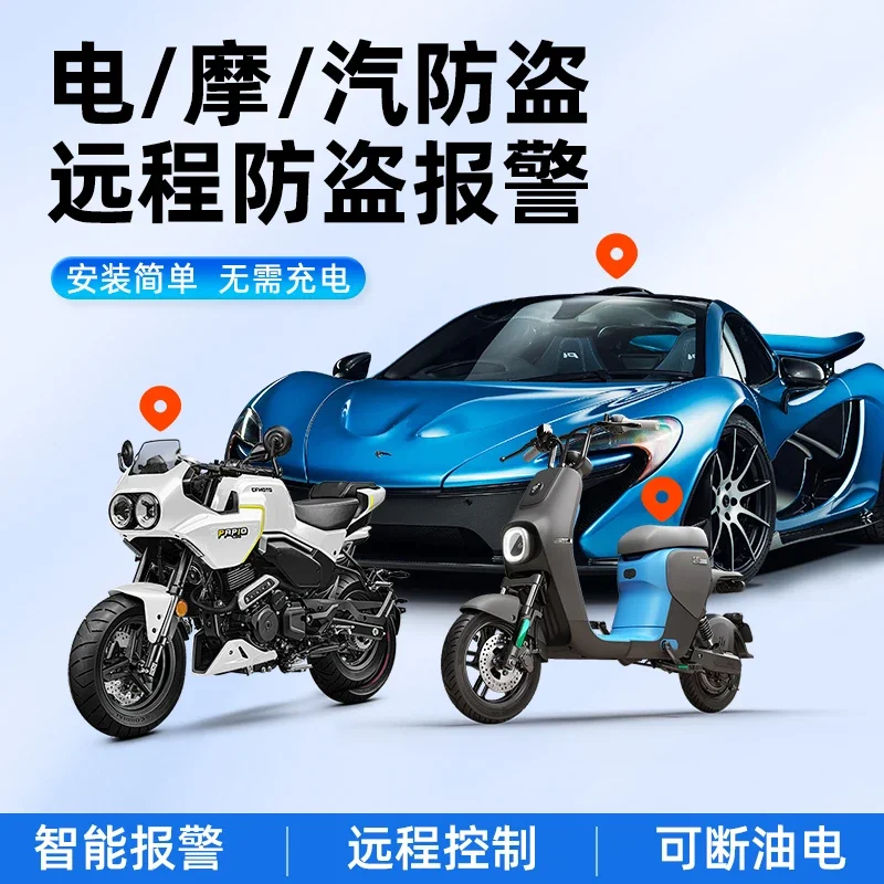 *Motorcycle GPS locator, car tracking satellite anti-theft artifact