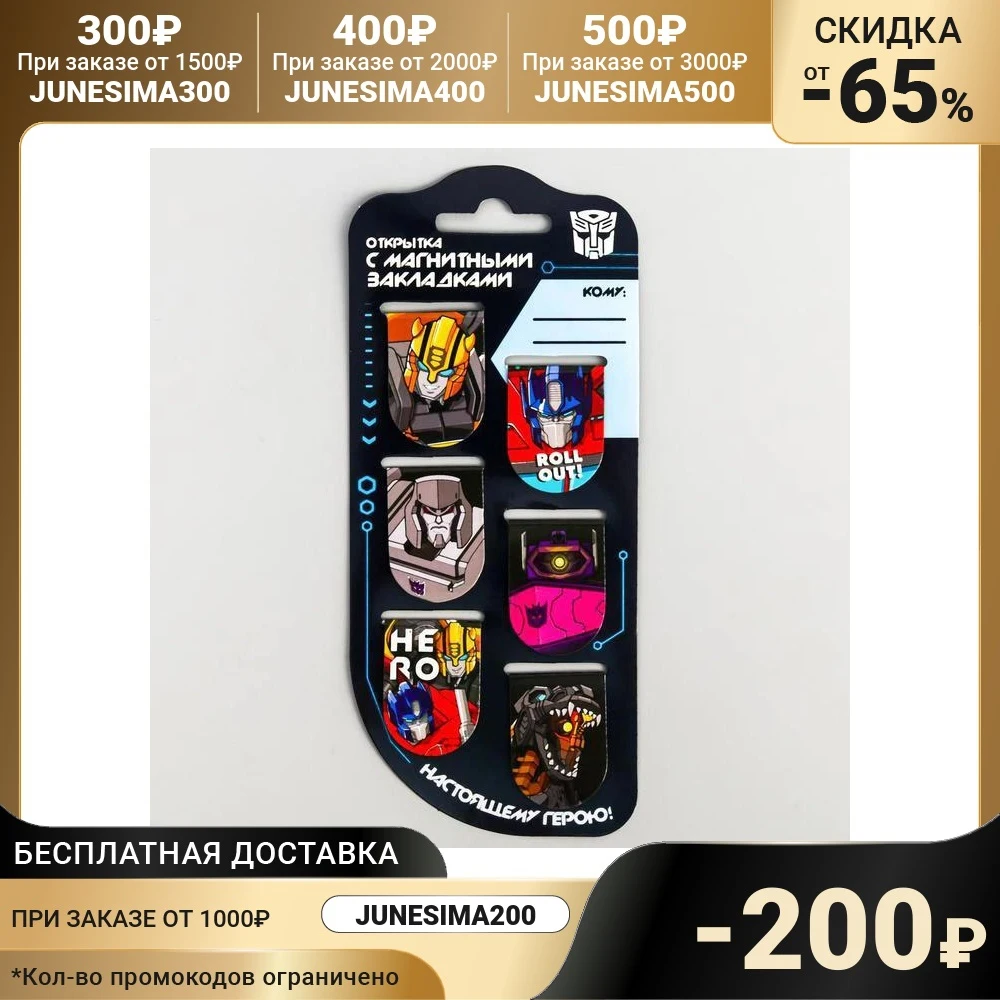 Открытка с магнитными закладками &quotТрансформеры&quot Transformers 6 шт. 5130777 | Дом и сад