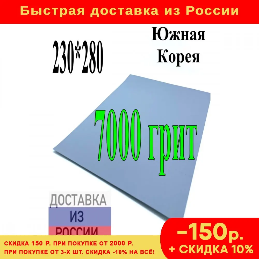 Наждачная бумага 7000 грит p7000