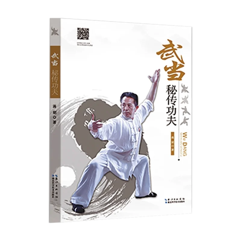 Китайская гимнастика ушу книги