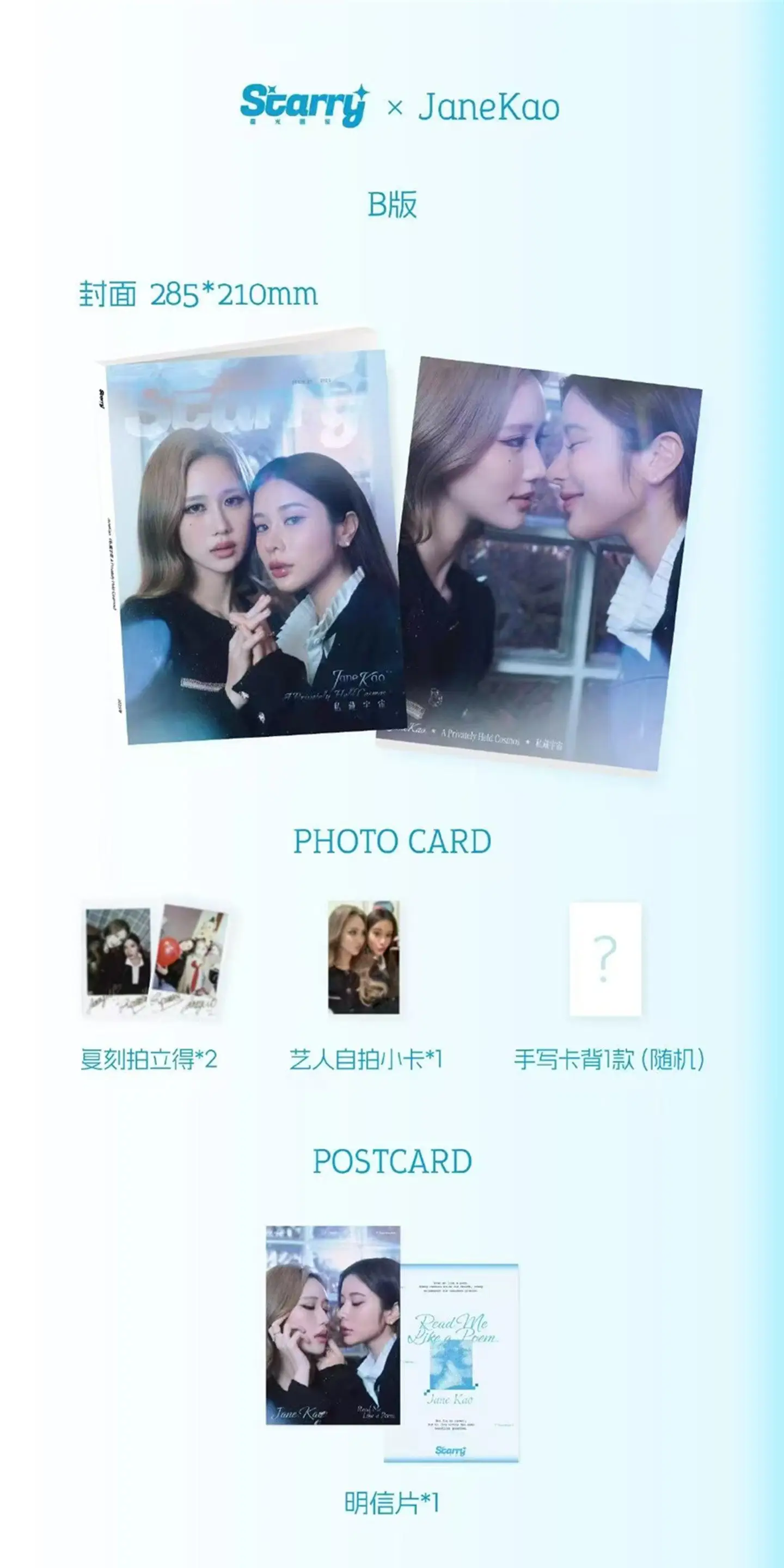 제인카오 스타리 매거진+카드 세트 공식 