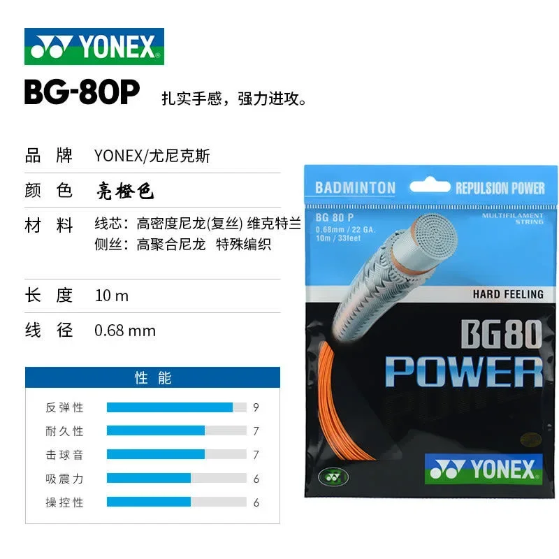 Description Picture 5 of itemYONEX Badminton Racket String BG80 Power Endurance High Elastic Professional Training Competition Badminton String 0.68mm