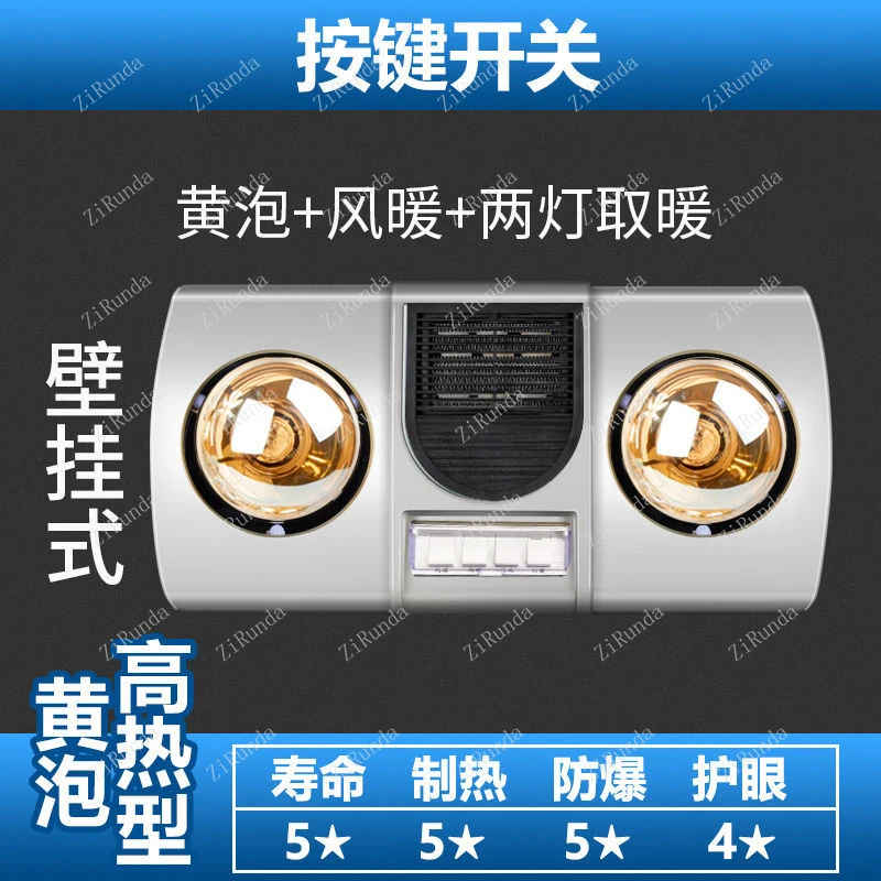 ~Y Wall-Mounted Bath Heater Punch-Free Bathroom Bathroom Wall-Mounted Heating Lamp Warm Air Heating Integrated Home Decor