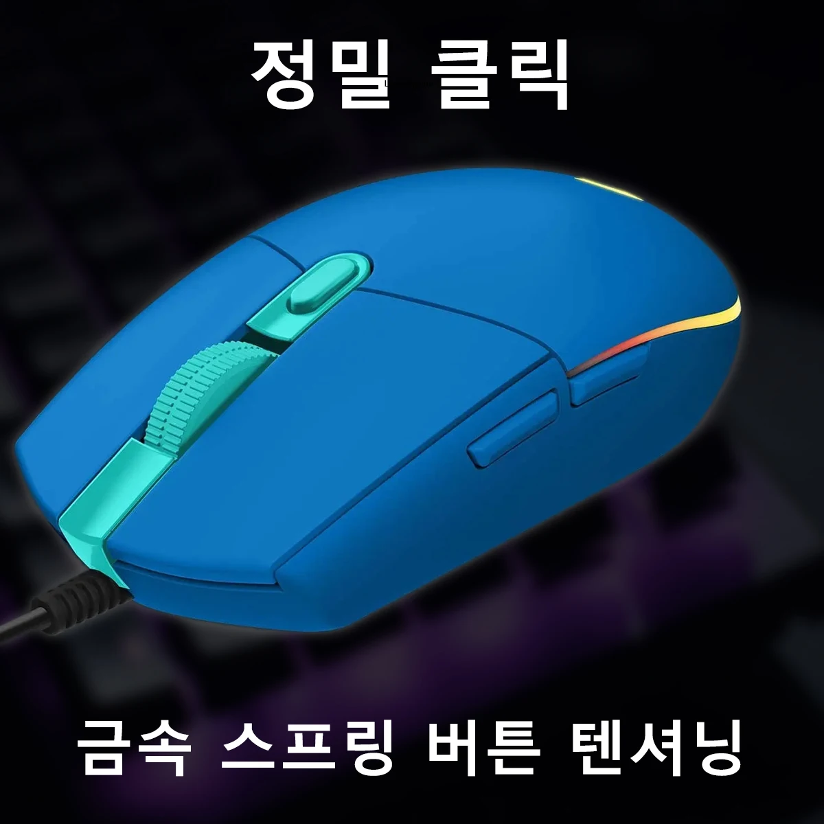 로지텍 G203/G102/G402/M100R 유선 게이밍 마우스, LIGHTSYNC RGB 16.8M, 8000 DPI, 금속 스프링이 있는 6버튼, 인체공학적 디자인