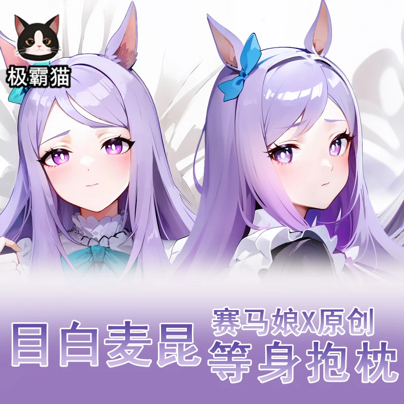 

New Umamusume: Pretty Derby Mejiro McQueen Cosplay Anime Dakimakura Hugging Body Pillow Case Otaku Pillow Long Cushion Cover