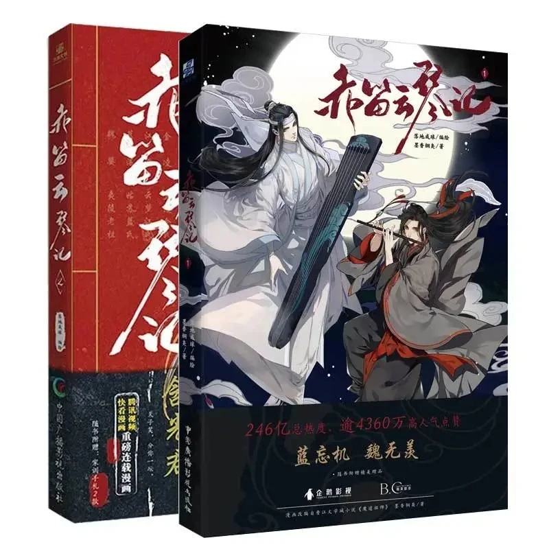 Red Flute Cloud Qin Record Manga 1-2 Volumi Tianfu Art And Comic Book Anime Sleeves Mangas Cartoon Novel Books Per Leggere Libros