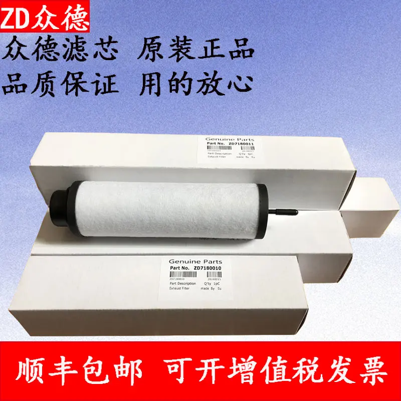 

Zhongde ZD7180020/7180021/7180022 vacuum pump oil mist separator exhaust filter element