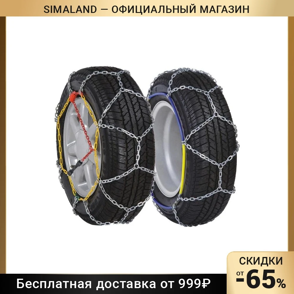 Snow chains R13-16, set of 2 PCs 3272869 Tire Wheels Tires Parts Auto Replacement Automobiles Accessories