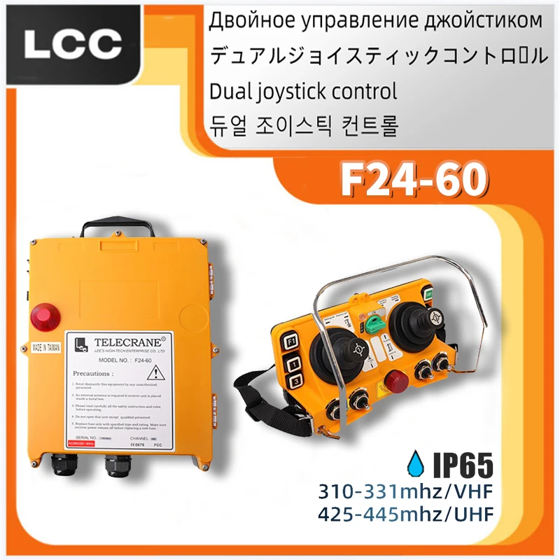 LCC F24-60 промышленный беспроводной джойстик с дистанционным управлением