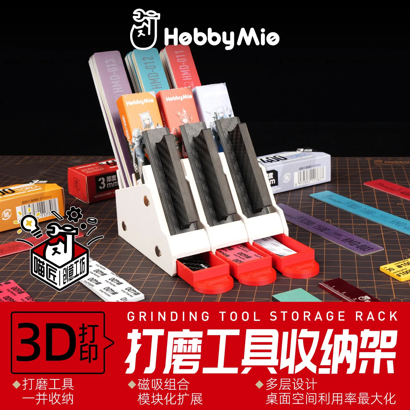 보관용 랙 연마판 도구 HOBBY 자석식 조합 연마판 사포