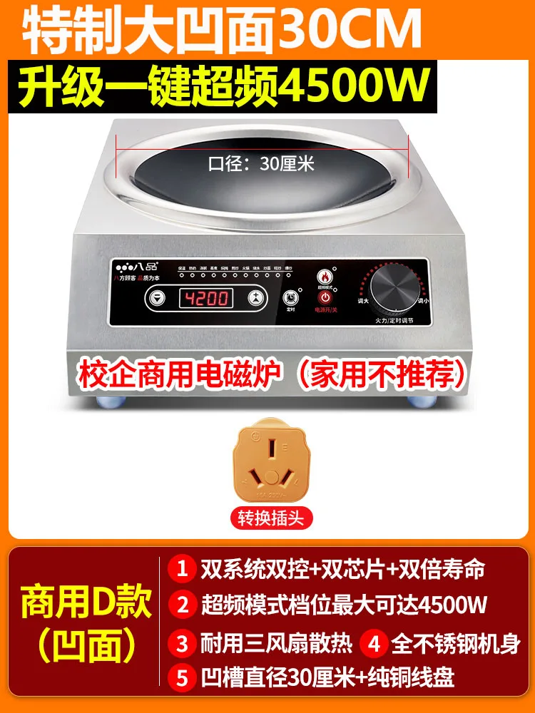 Eight-pin commercial induction cooker 3500w concave induction cooker high-power 5000w watt sizzling hotel electric frying stove