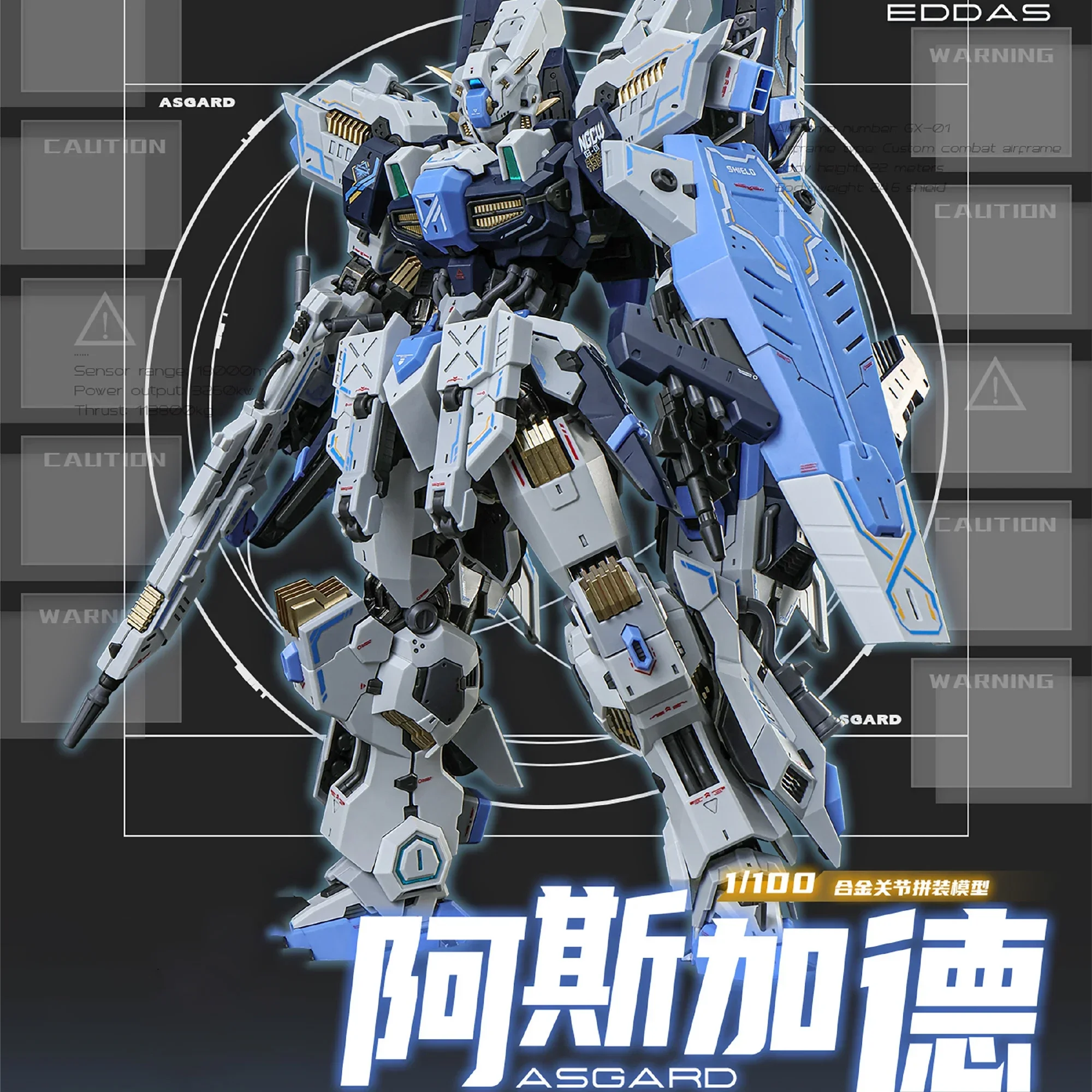 EDDAS ASGARD テクノロジー 1/100 合金ジョイントアスガルド