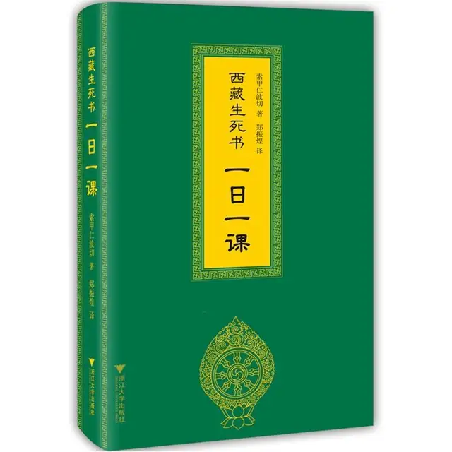 El Libro Tibetano De La Vida Y La Muerte - Libro Original