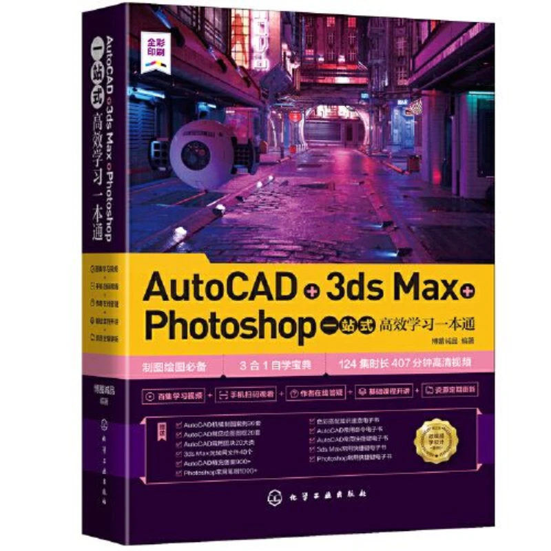 Autocad + 3Ds Max + Photoshop, Software Per Computer Drawing Learning Books La Tecnologia Delle Informazioni Diventa Un Master Di Design Con Questo Li