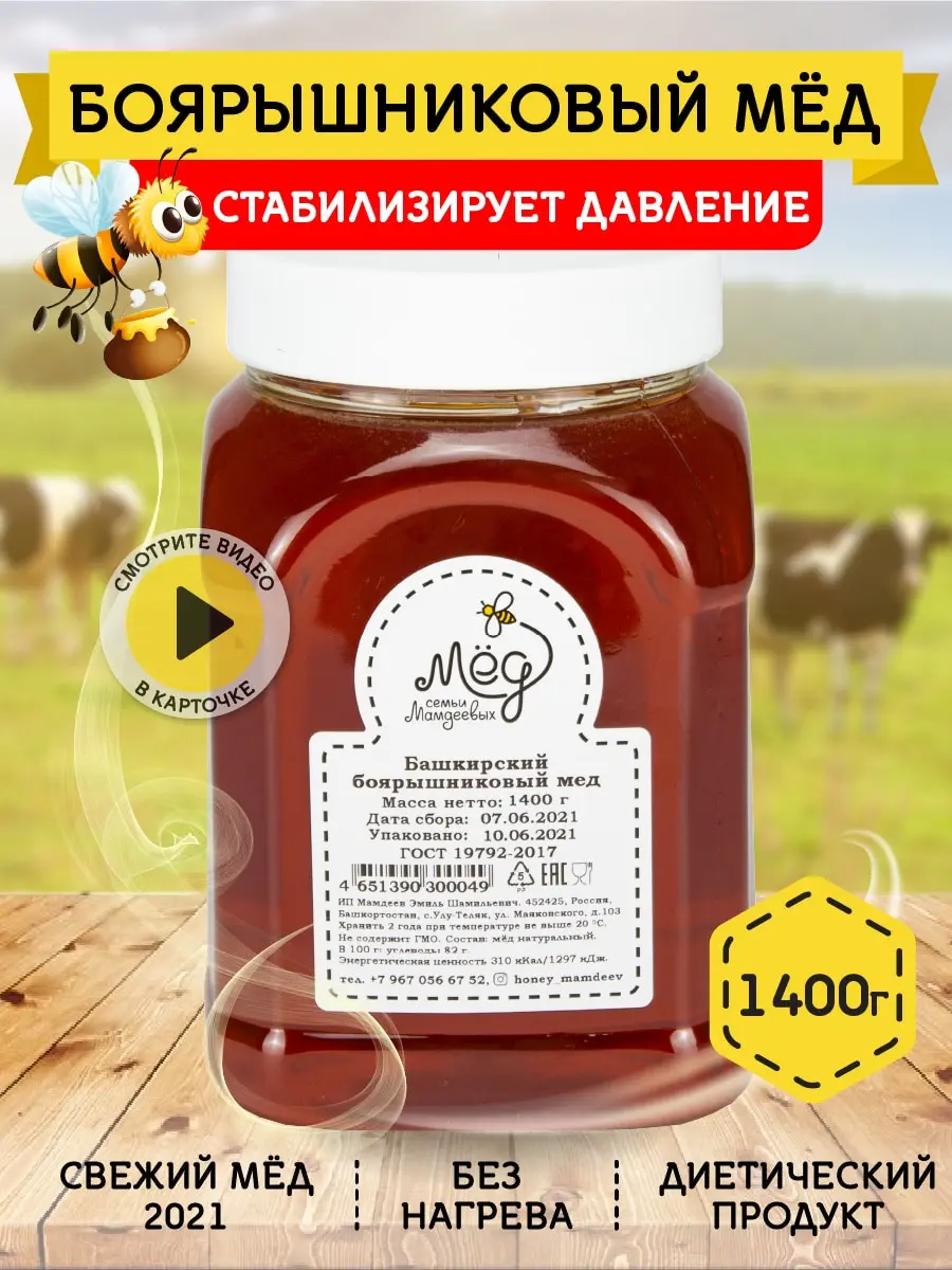 Bashkir honey Hawthorn, natural honey, sweets without sugar, lean product, 1400g, food, pp products, healthy sweets, sugar-free sweets, tea, sweets for tea, delicious honey, healthy foods, a gift for health.