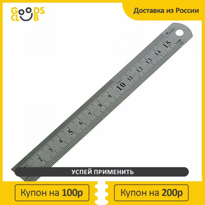 Линейка двусторонняя металлическая 150 мм |