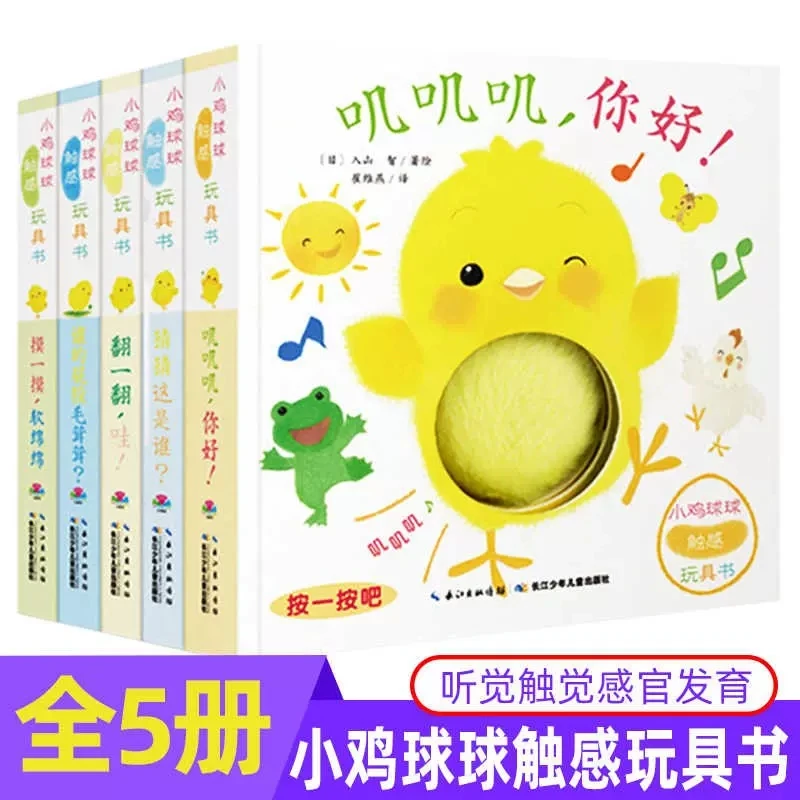 

New 5 Books/Set Chicken Ball Growth Series Educational 3D Flap Picture Touch Toy Books Children Baby Bedtime Story Book