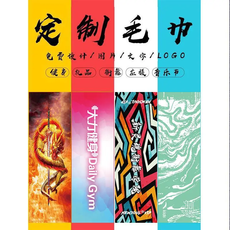 Customized printed sports towels for promotional activities, fitness marathons, running events, and sports towels