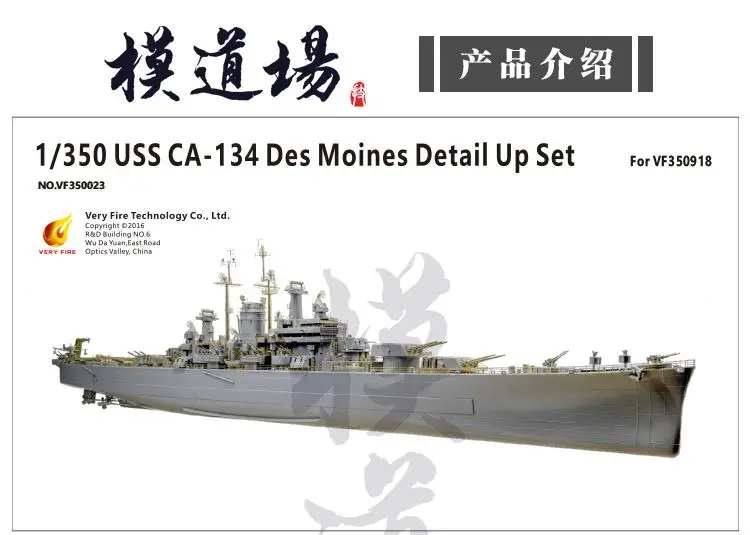 

1/350 USS CA-134 DES MOINES DETAIL UP SET FOR 350918 Very Fire VF350023