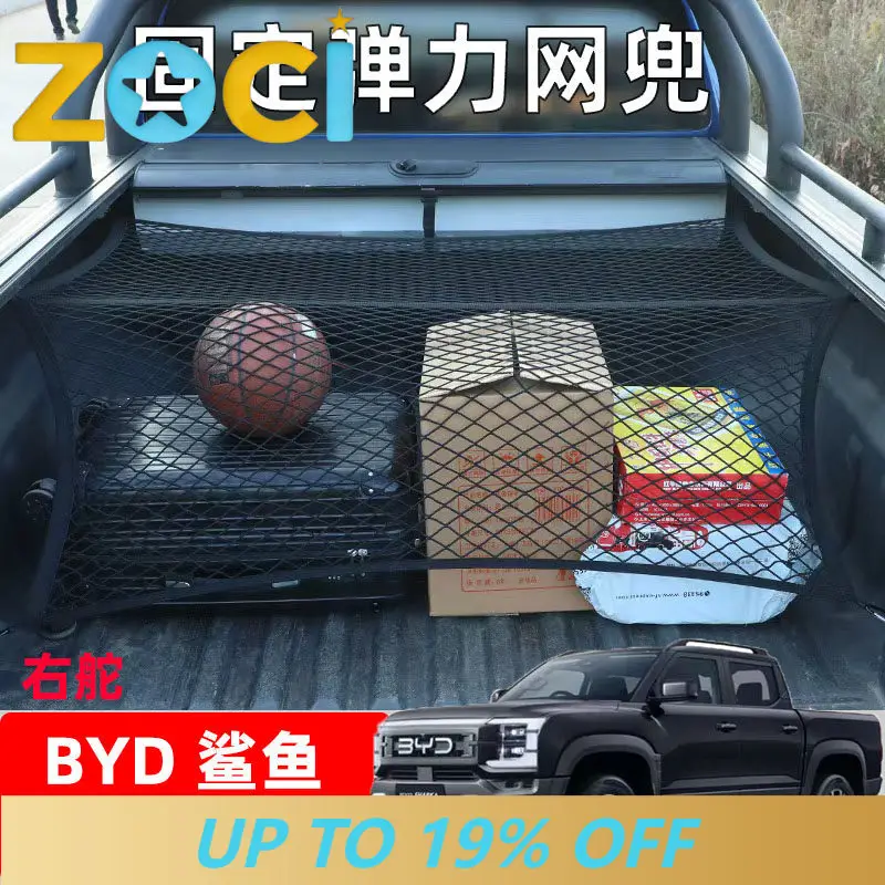 BYD 샤크 6 우핸들 트렁크 카고 네트 수납망 내부 액세서리 맞춤형 정리함 스크래치 방지