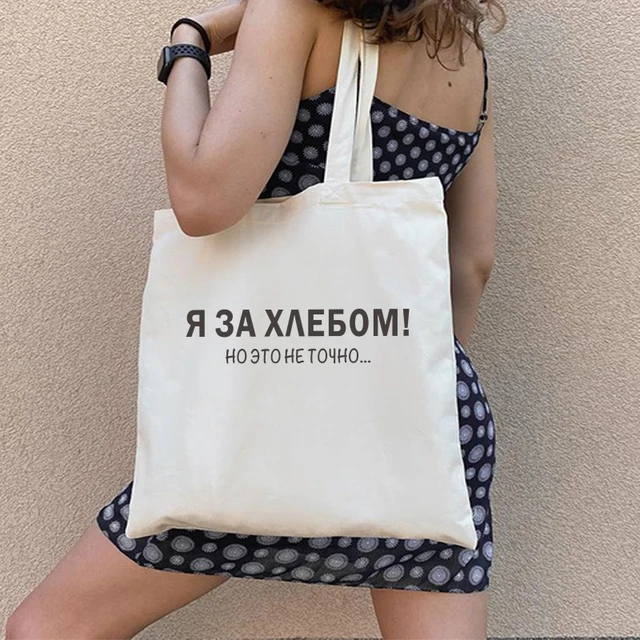 Dude, THIS IS A BAG Russian Ukrain canvas Shopper bag Letter Print Women Black white Shoulder bag Graphic shopping bag for lady shopping bag