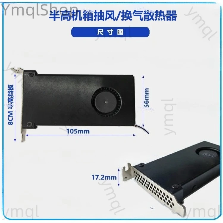 미니 PC 케이스 냉각팬 8cm 하프하이트 PCI 환풍팬 (2U 섀시 및 공기 흐름 개선용)