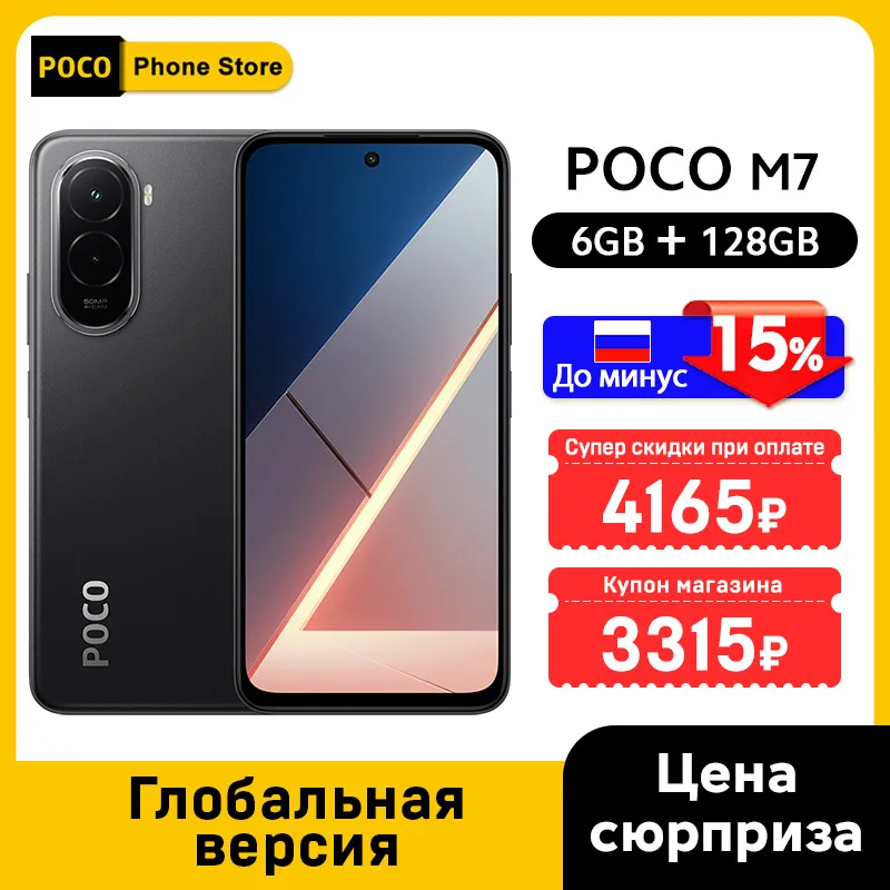 POCO M7 Global Version Smartphone 128GB/256GB Snapdragon® 685