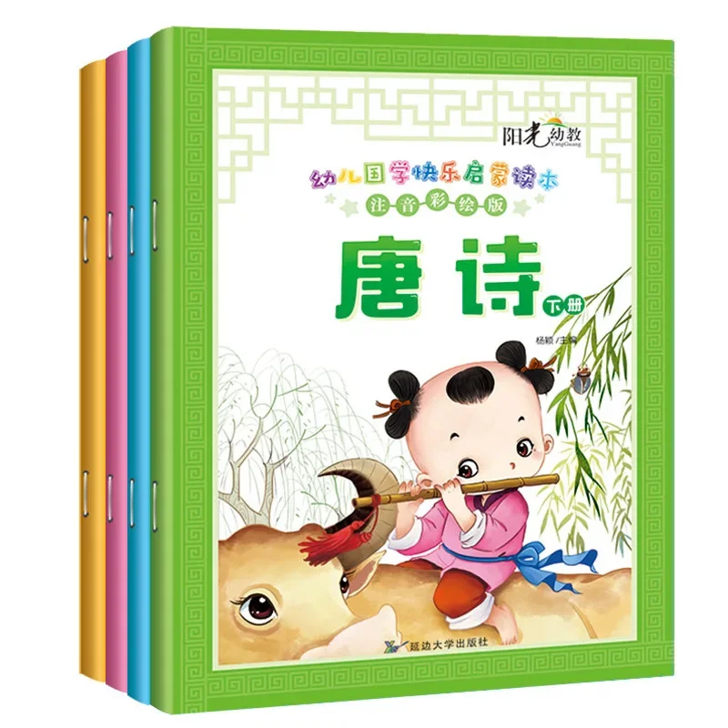 

Kindergarten Enlightenment Reader Disciple's Guide/Three Character Classic/Analects/4 Volumes of Tang Poetry