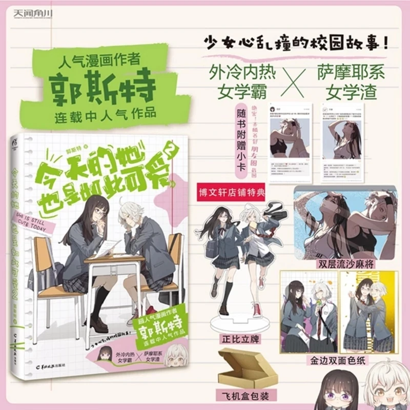 

She Is Still Cute Today Official Comic Book Volume 1+ 2 by Ghost Youth Girl Campus Story Chinese Manga Book
