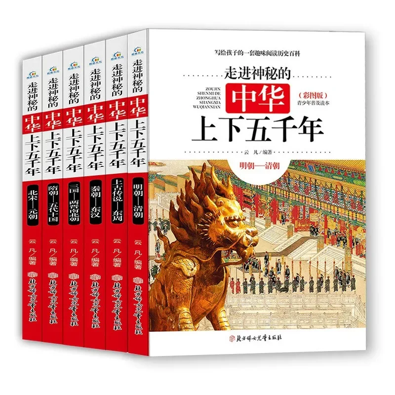

Children's Fun Reading History Encyclopedia Extracurricular Books for Primary School Students Over The Past 5000 Years in China
