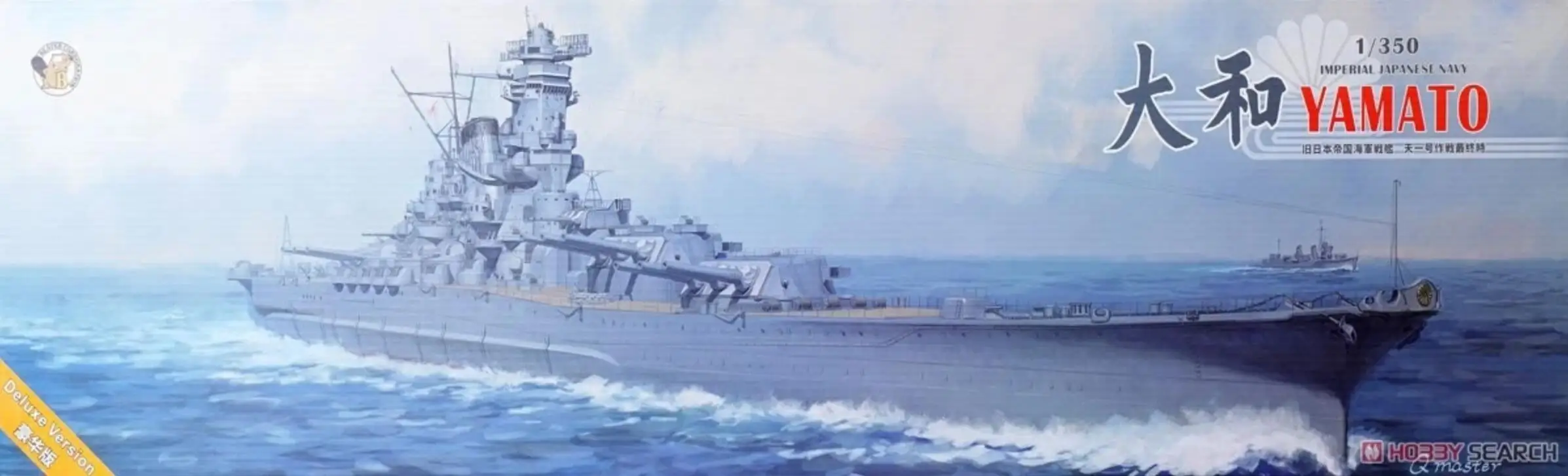 ベリーファイア 1/350 日本海軍 大和戦艦 デラックスキット