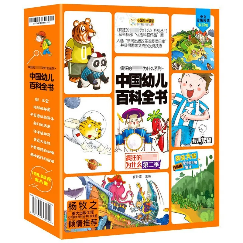 

Encyclopedia of Chinese Preschool Children, 8 Volumes, Children's Extracurricular Science Popularization Books, Painted Version