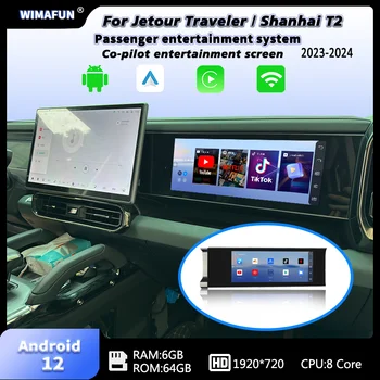 Sistema de Entretenimiento para Pasajeros con Pantalla Táctil Completa de 12.3 Pulgadas y Android 12.0 para Jetour Traveler/Shanhai T2 1