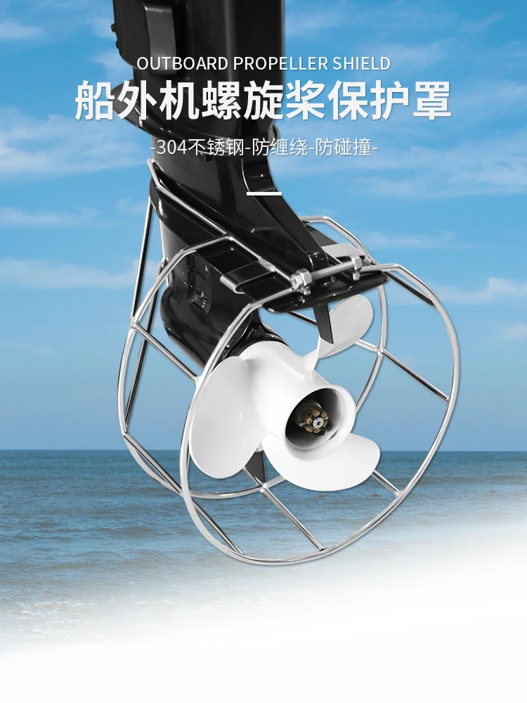 OutboardPropellerGuardPropellerShields304StainlessBoatMarine