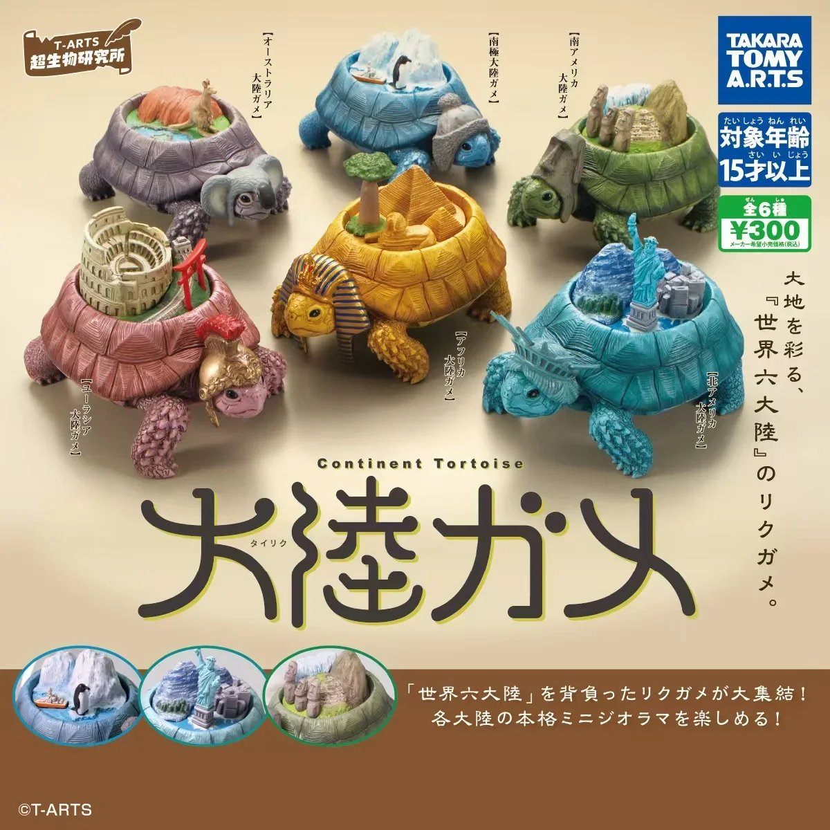 TakaraTomyArts capsule toys cute creative Continent Tortoise